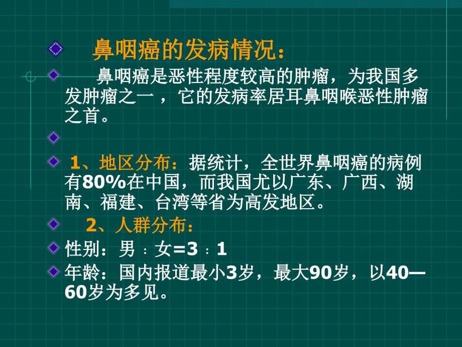 鼻咽癌中医院耳鼻喉科_第5页