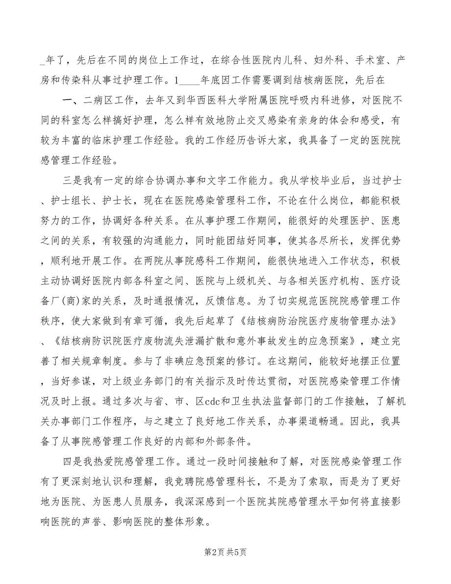 2022年科长岗位的竞聘演讲稿模板_第2页