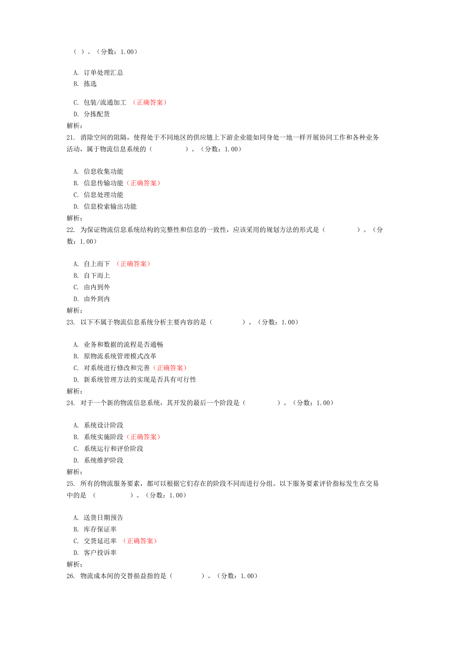 2017年10月高等教育自学考试电子商务与现代物流真题_第4页