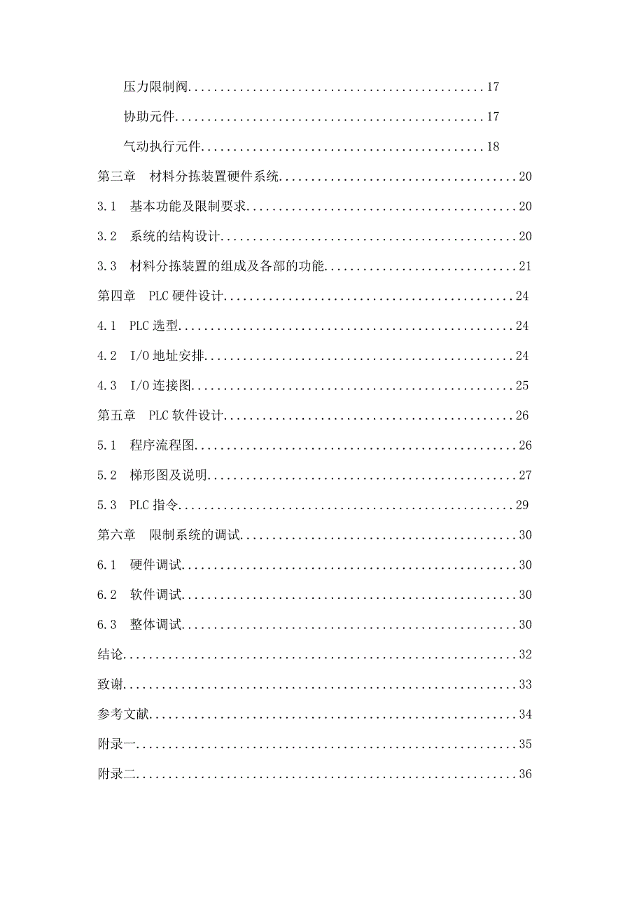 自动线分拣单元控制系统设计(毕业论文doc)_第3页