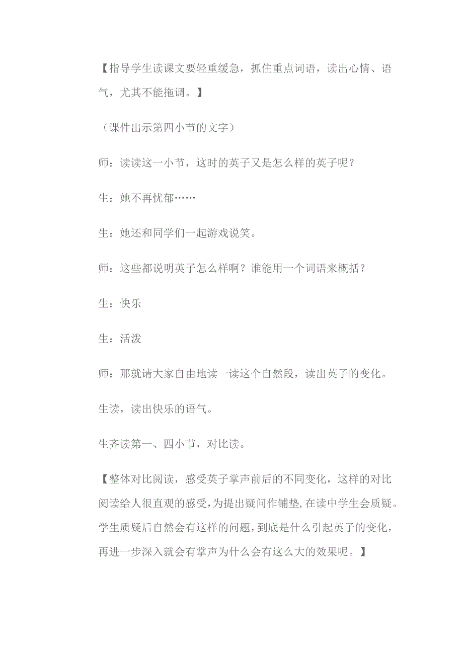 小学语文课文《掌声》案例分析_第3页