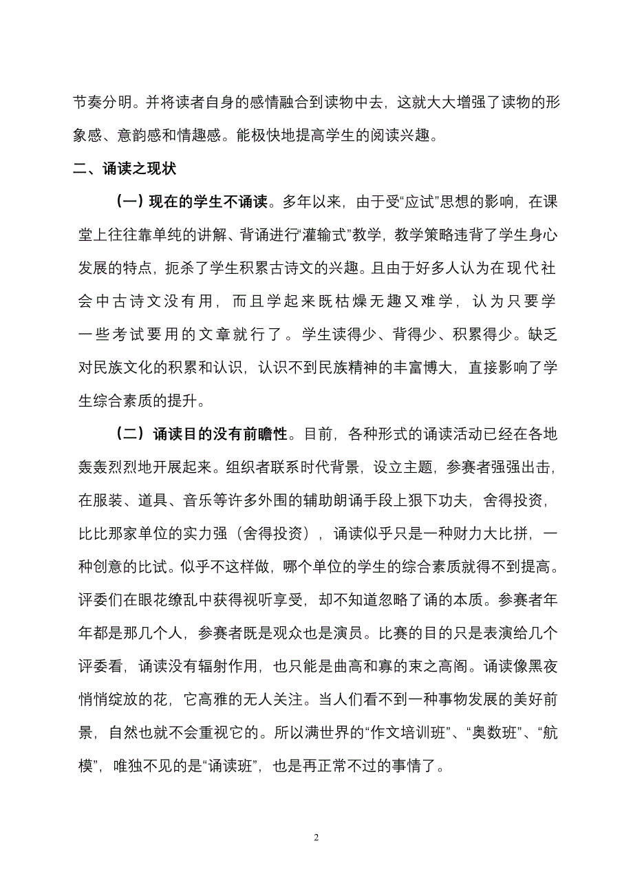 谈诵读操作体系的策略.doc_第2页