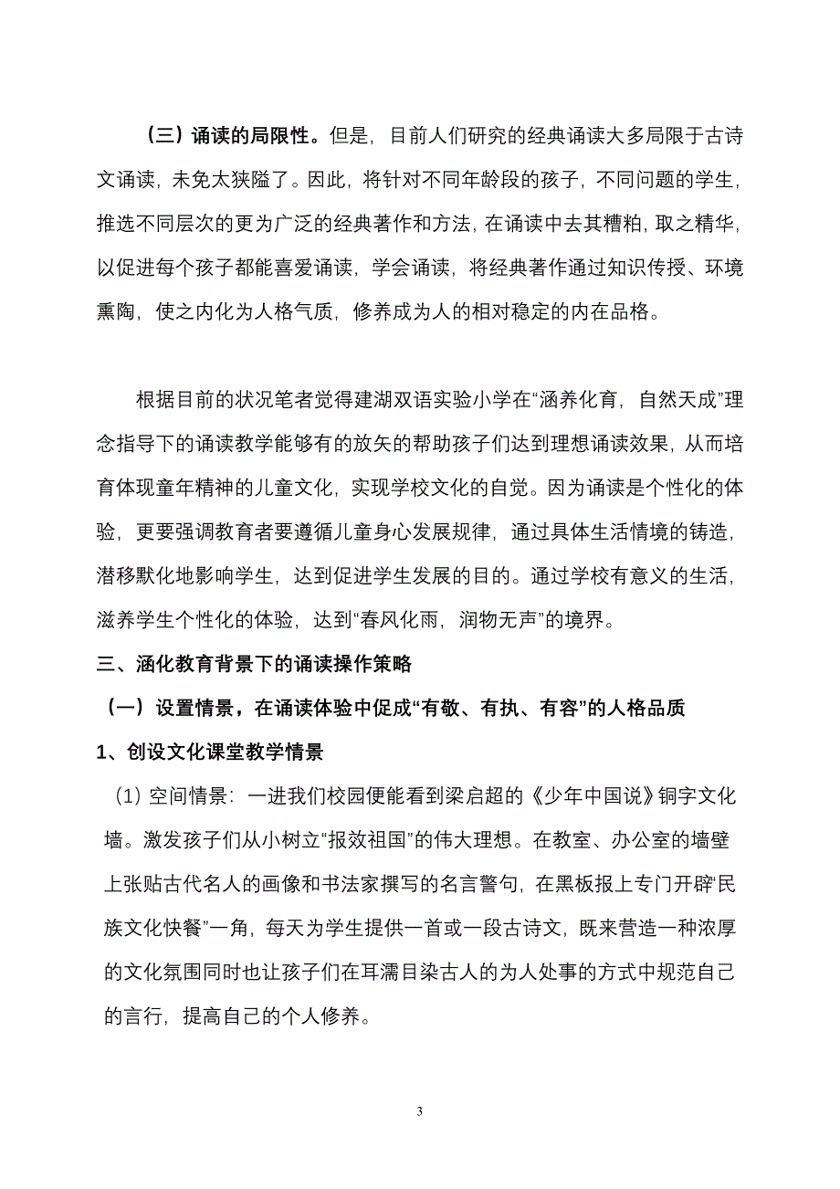 谈诵读操作体系的策略.doc_第3页