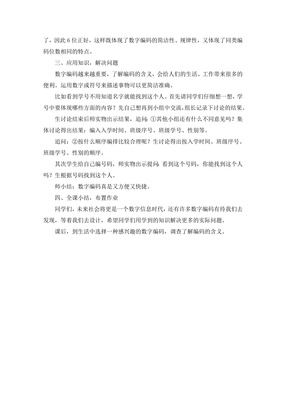 《数字编码》教学设计.doc_第4页