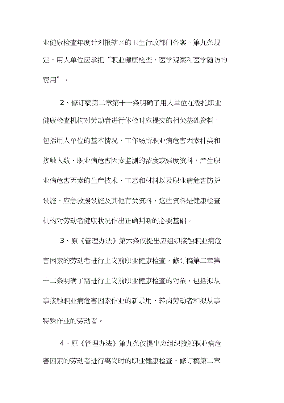 《职业健康监护监督管理办法》修订说明（完整版）_第5页