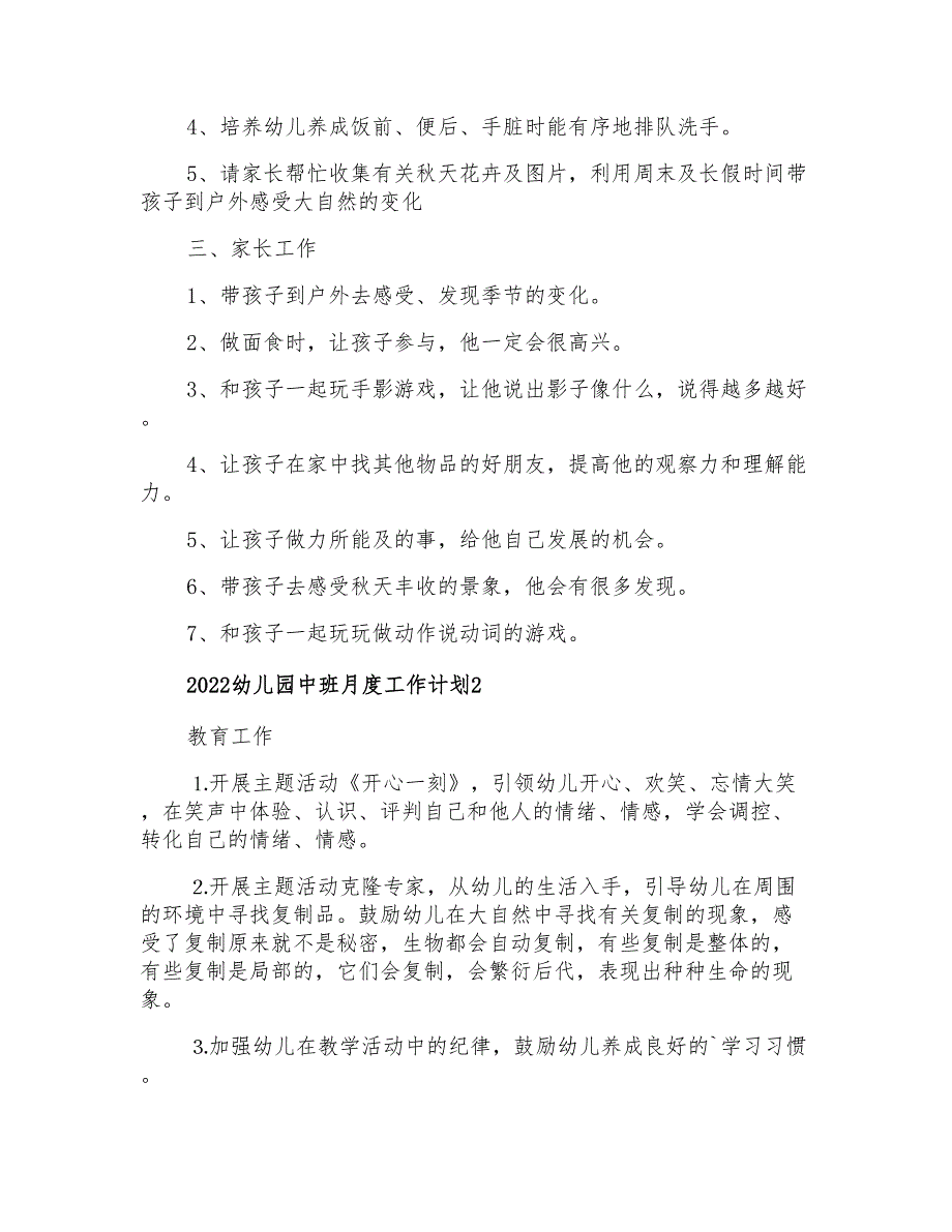 2022幼儿园中班月度工作计划_第2页