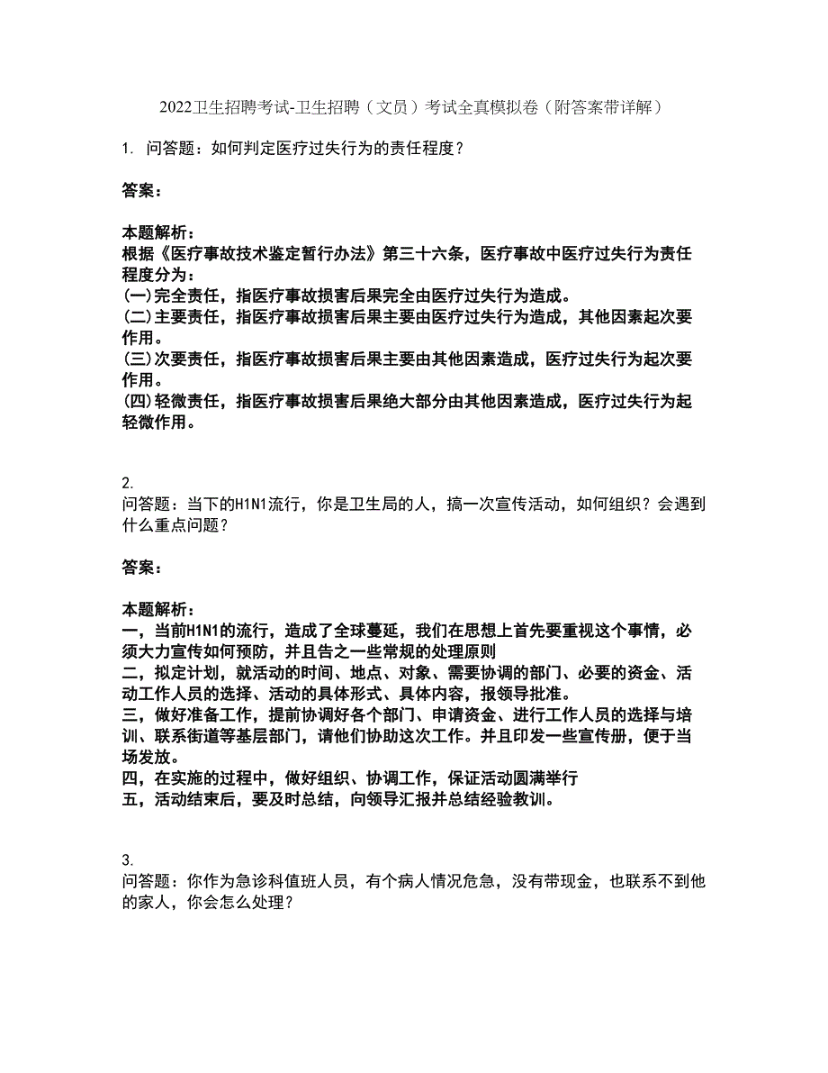 2022卫生招聘考试-卫生招聘（文员）考试全真模拟卷8（附答案带详解）_第1页