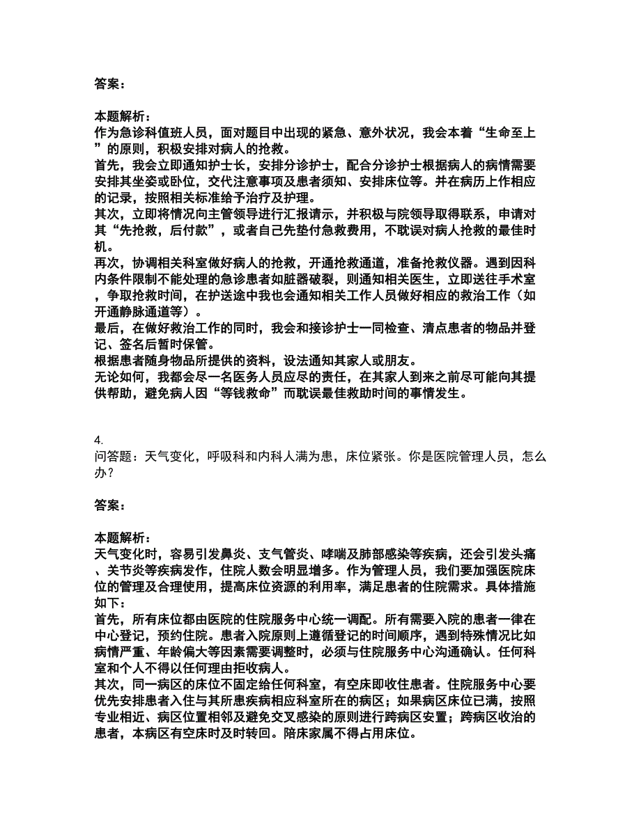 2022卫生招聘考试-卫生招聘（文员）考试全真模拟卷8（附答案带详解）_第2页