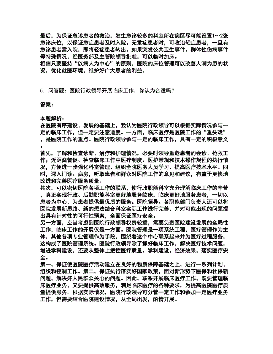 2022卫生招聘考试-卫生招聘（文员）考试全真模拟卷8（附答案带详解）_第3页