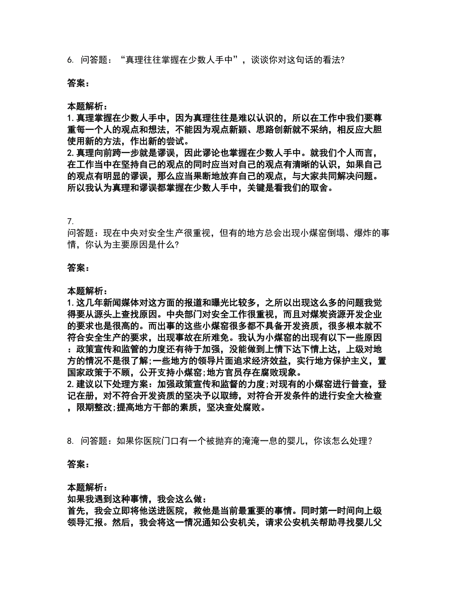 2022卫生招聘考试-卫生招聘（文员）考试全真模拟卷8（附答案带详解）_第4页