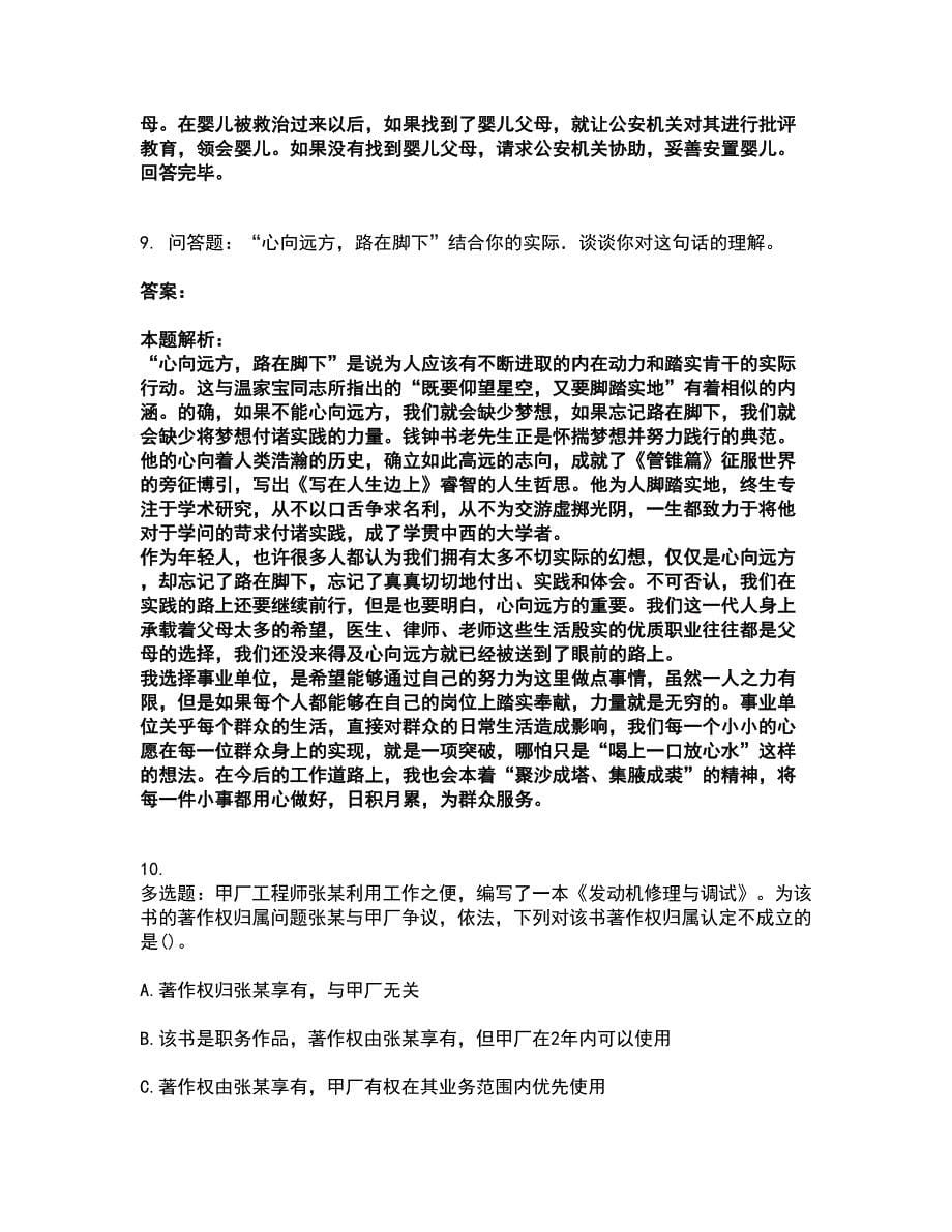 2022卫生招聘考试-卫生招聘（文员）考试全真模拟卷8（附答案带详解）_第5页