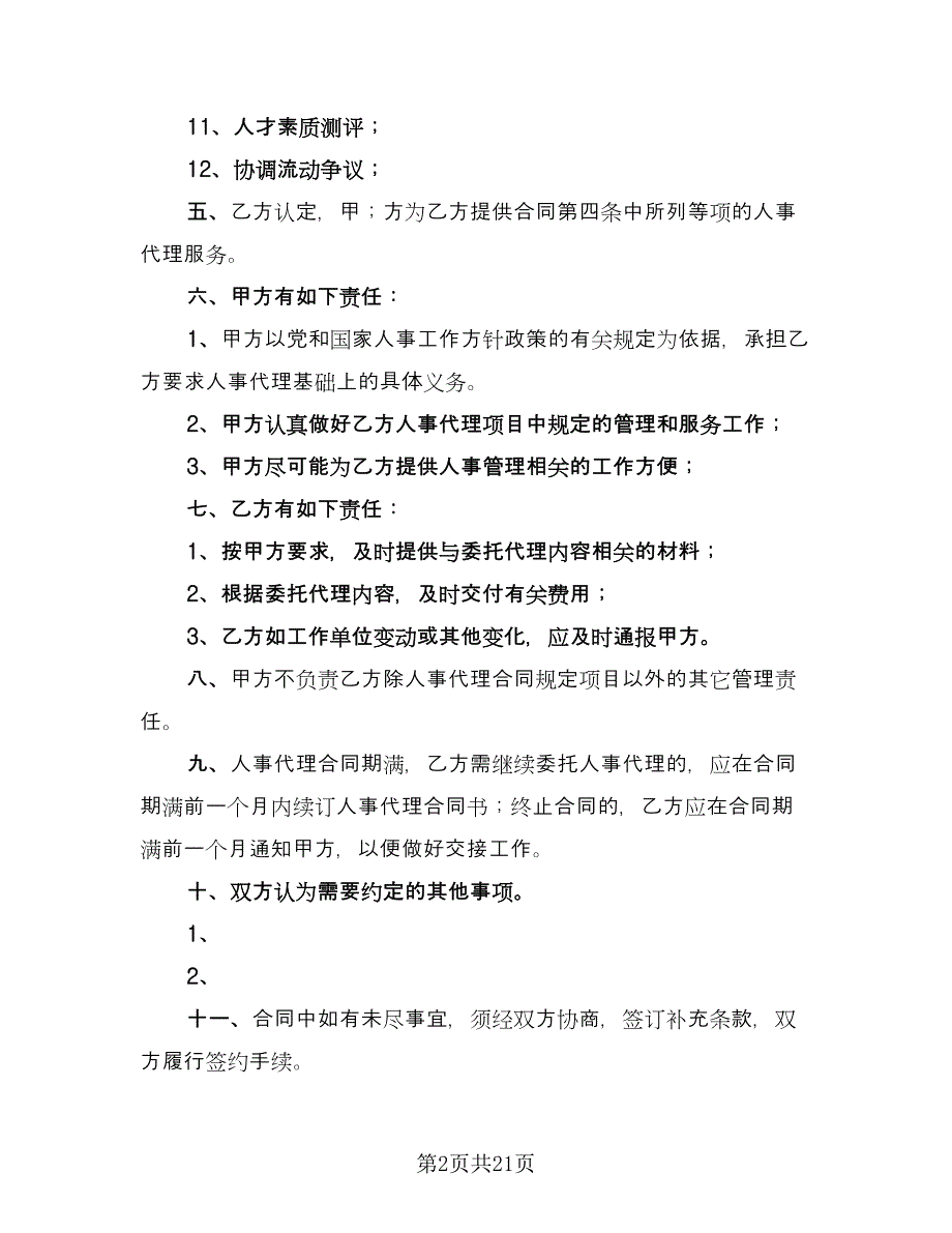 动产拍卖委托代理协议书官方版（八篇）_第2页