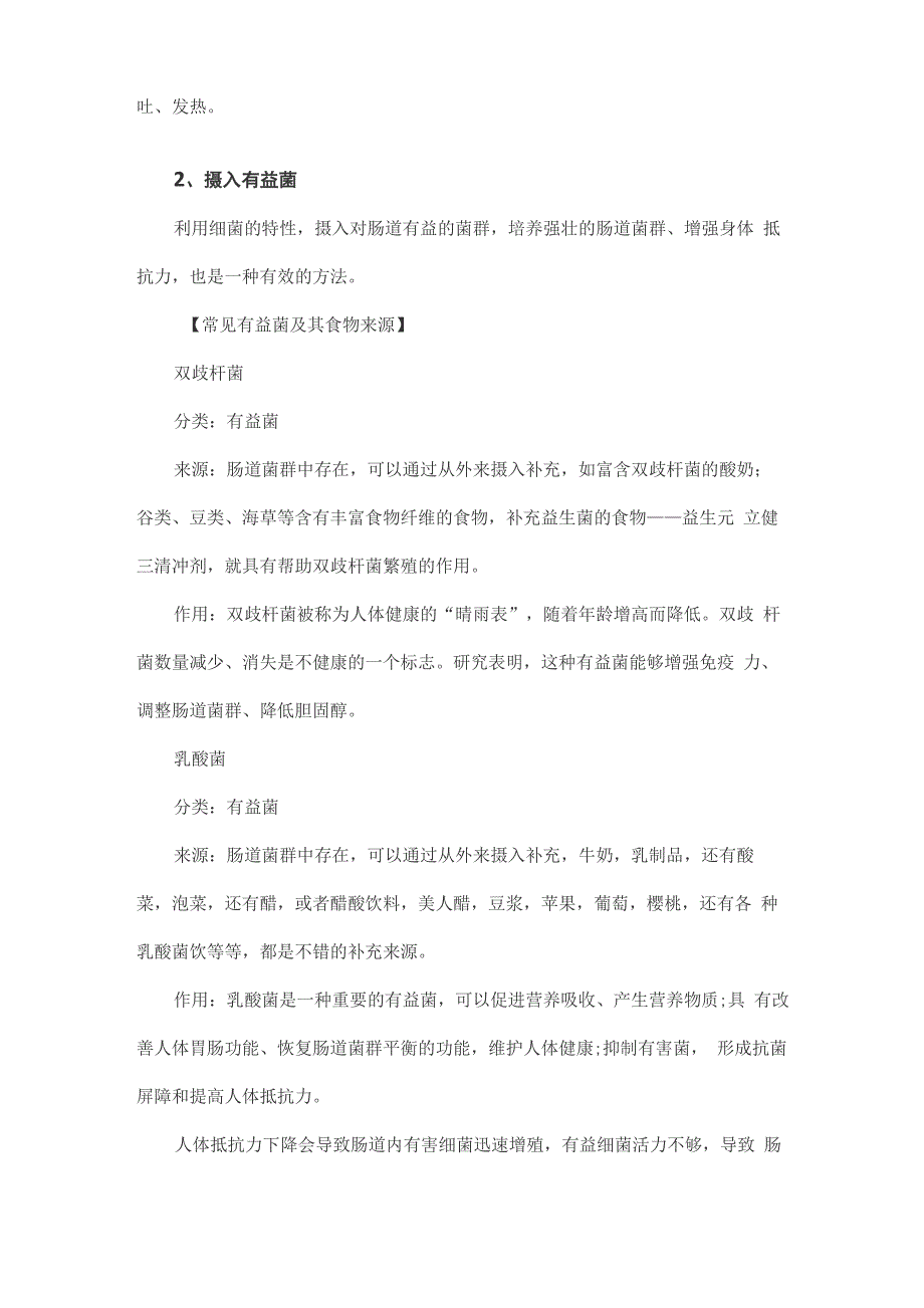 肠道细菌平衡十分重要 7妙招平衡肠道细菌群_第3页