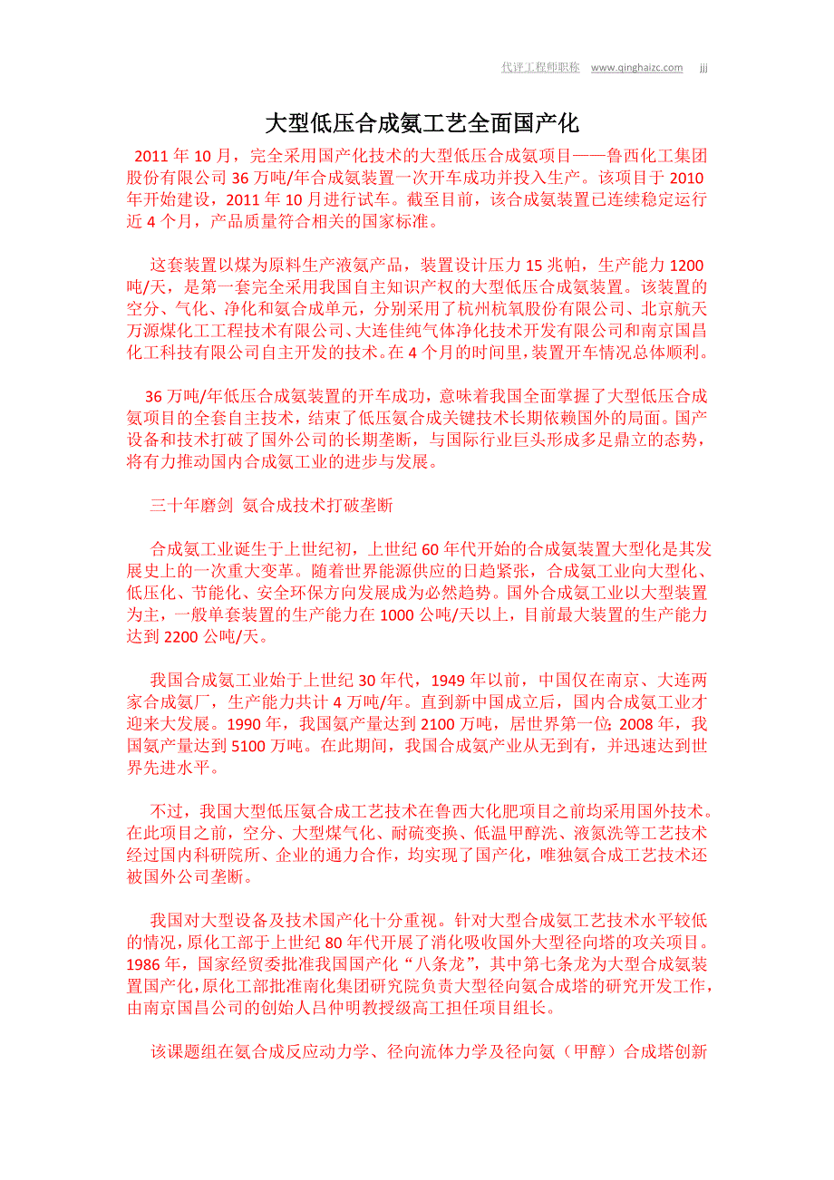 大型低压合成氨工艺全面国产化.doc_第1页