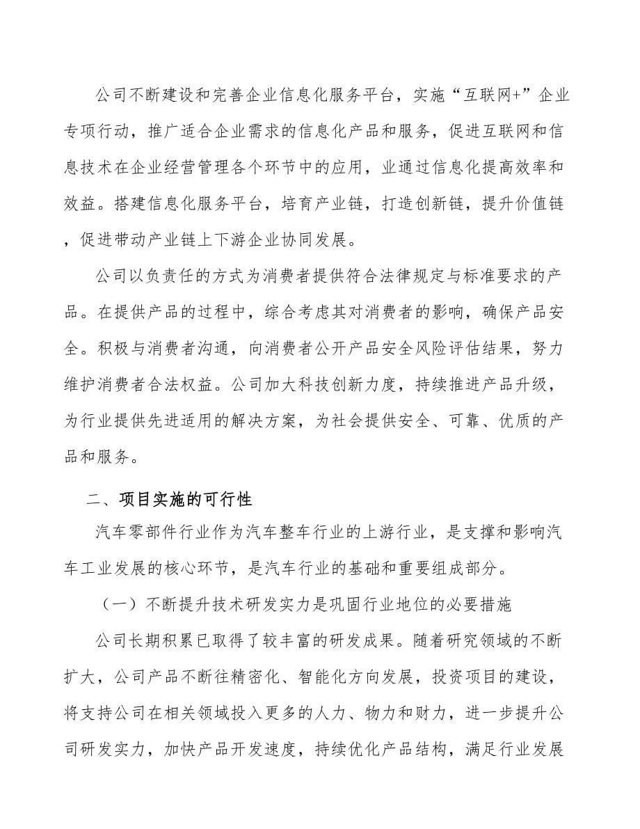 汽车装配件项目工程组织分析_第5页