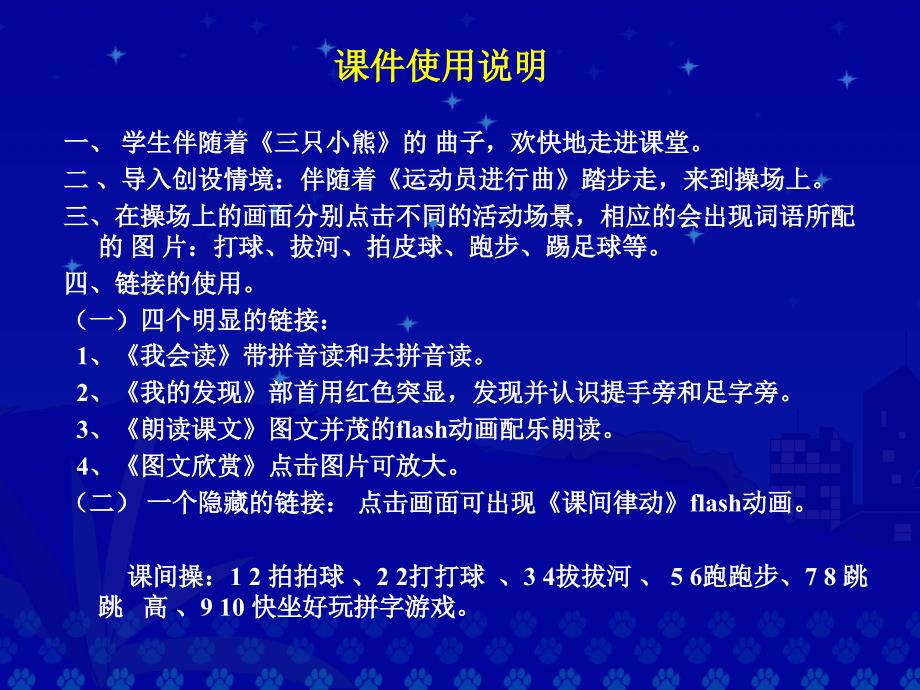 操场上教学演示课件_第2页