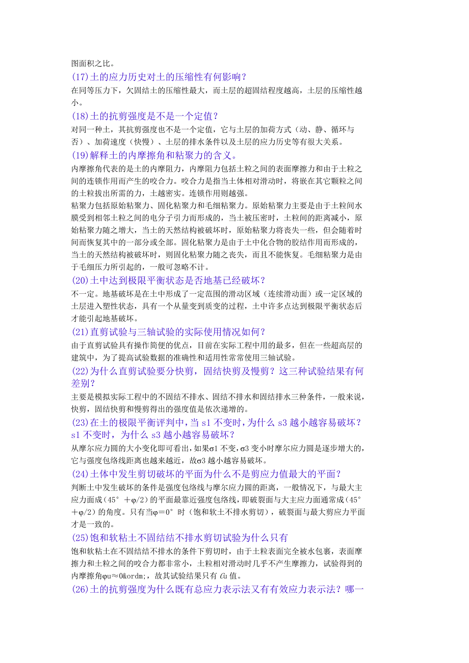 土力学几个问题.doc_第3页