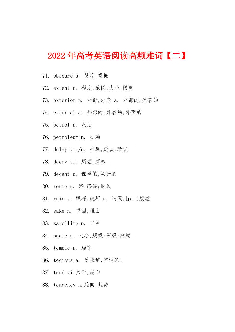 2022年高考英语阅读高频难词【二】.docx_第1页