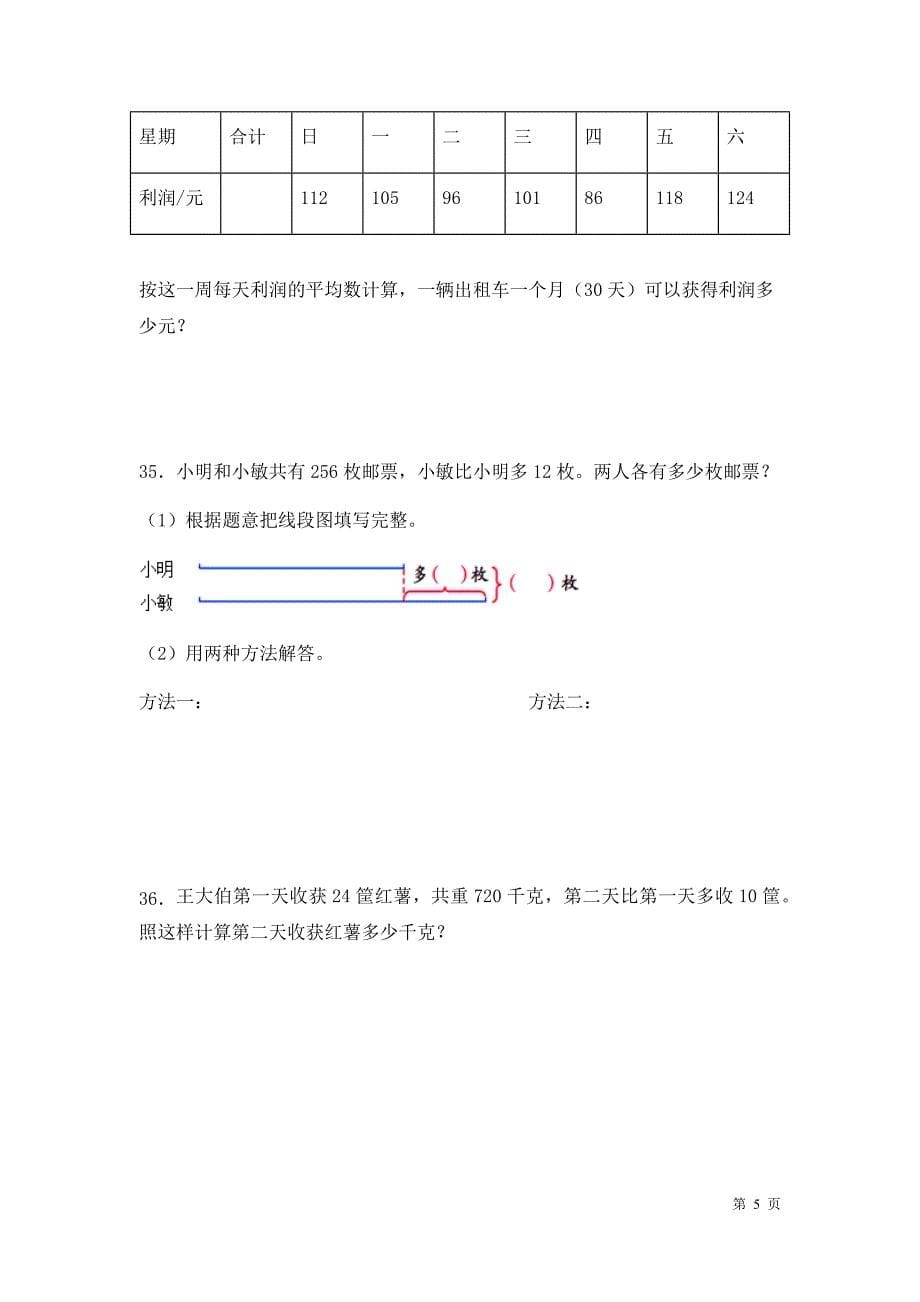 苏教版四年级下册数学期末考试卷带答案_第5页