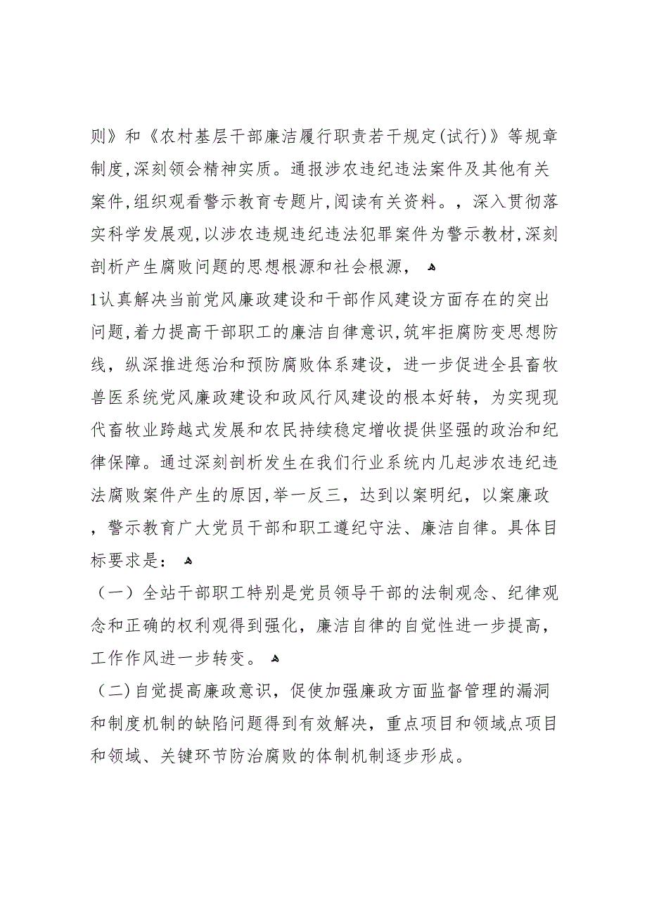 反腐倡廉警示教育活动情况_第2页