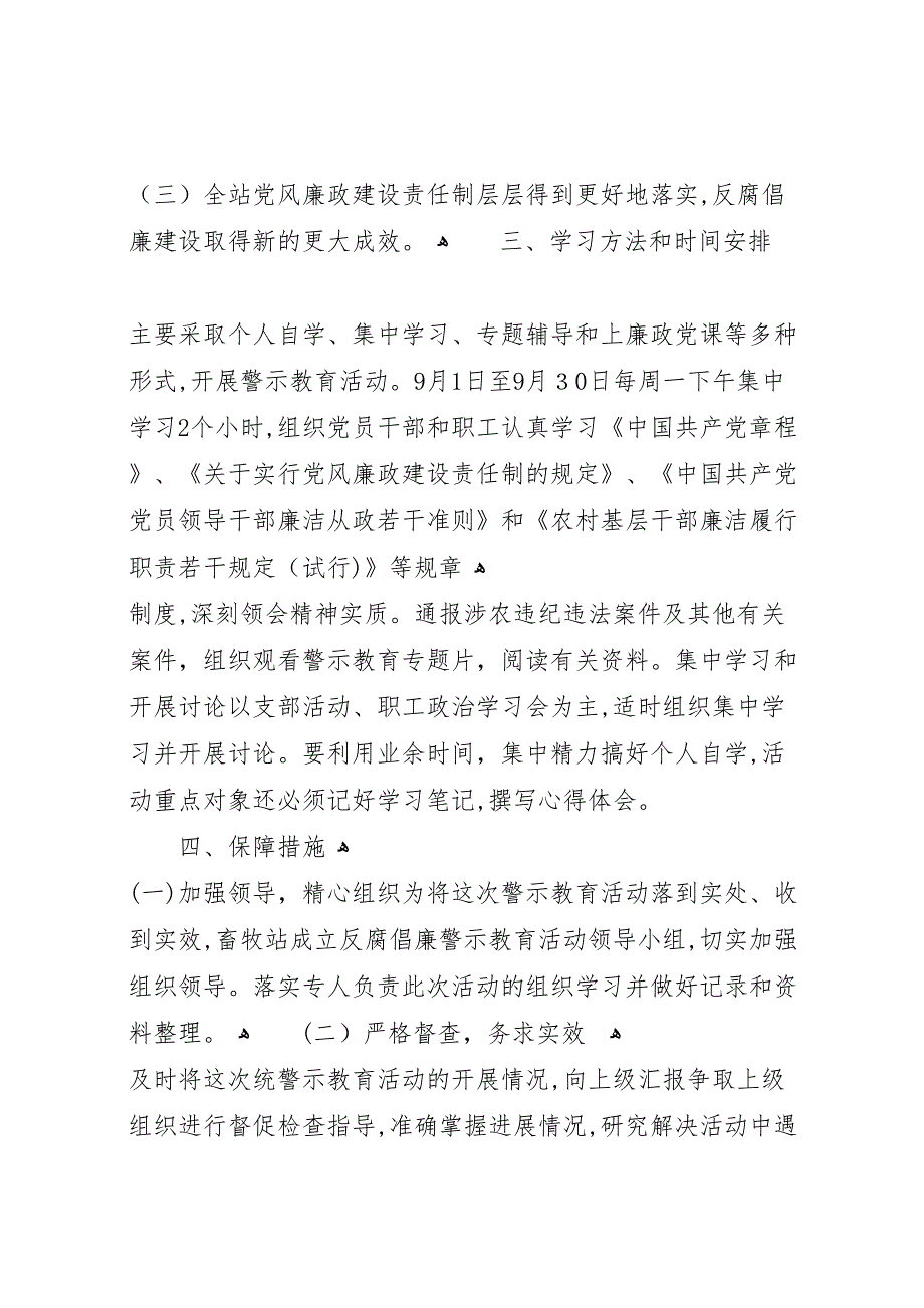 反腐倡廉警示教育活动情况_第3页