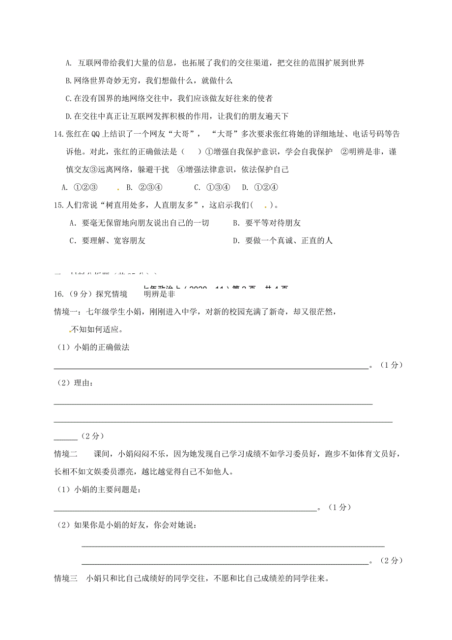 辽宁省大石桥市七年级道德与法治上学期期中试题无答案新人教版_第3页