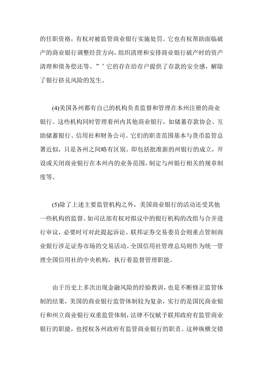 【毕业设计】国外商业银行监管研究及启示.doc_第4页