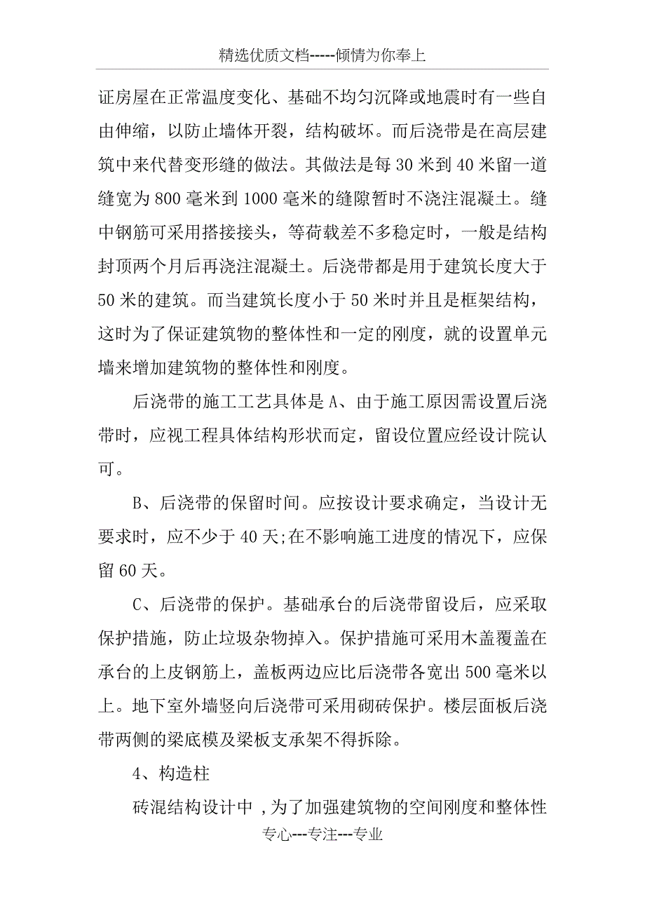 XX建筑实习个人总结_第4页