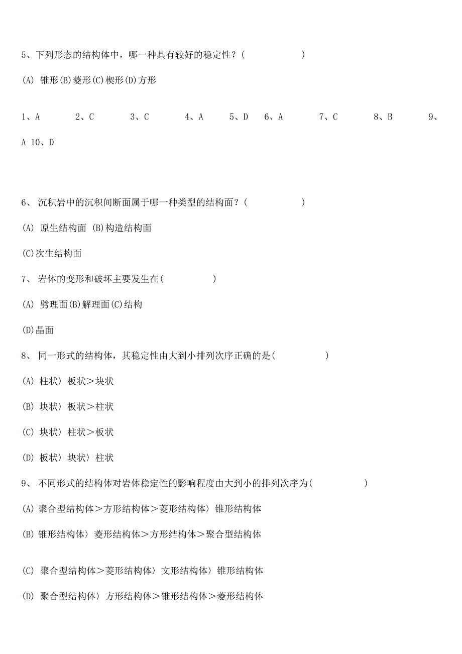 岩石力学考试试题含答案_第2页