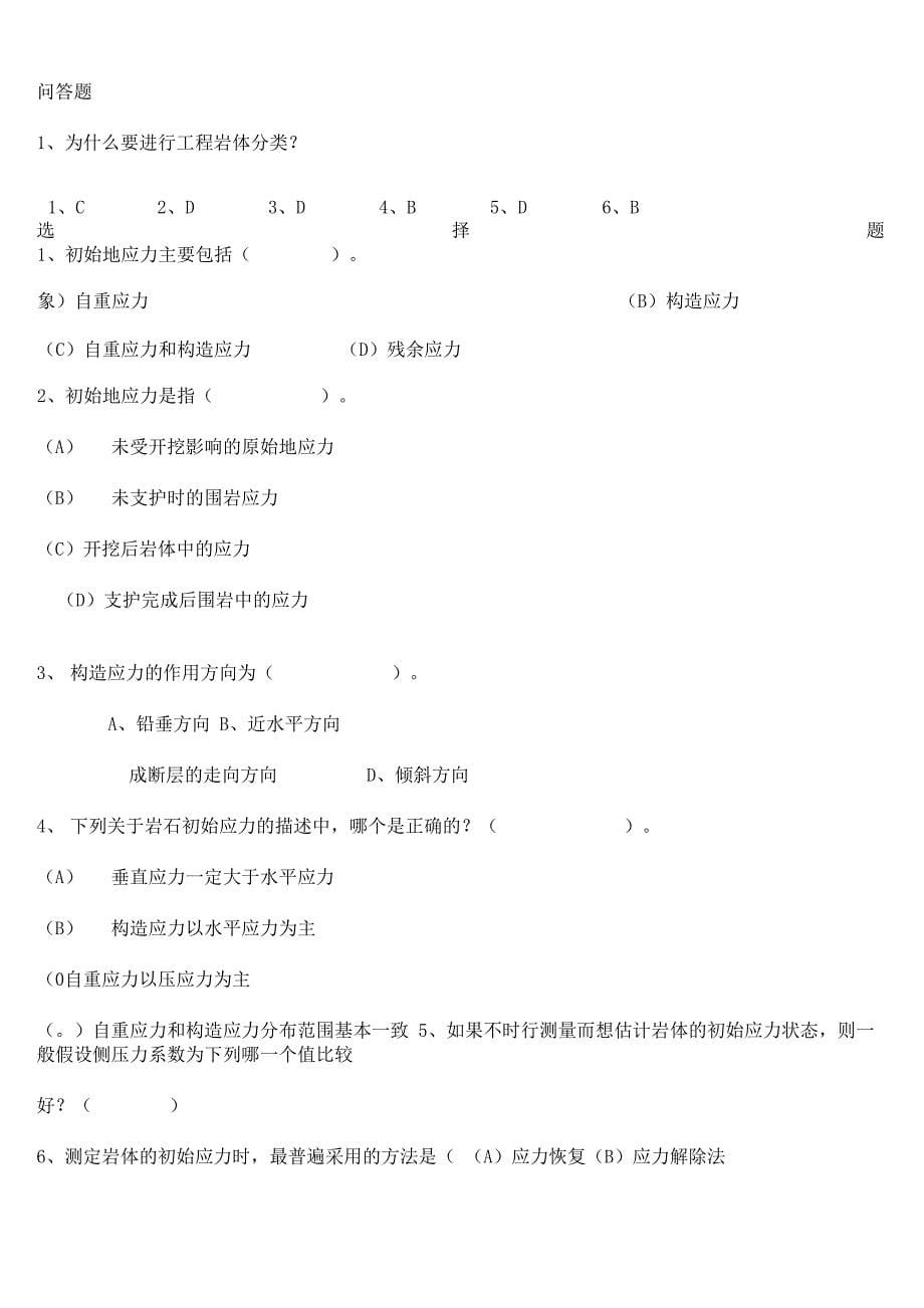 岩石力学考试试题含答案_第5页