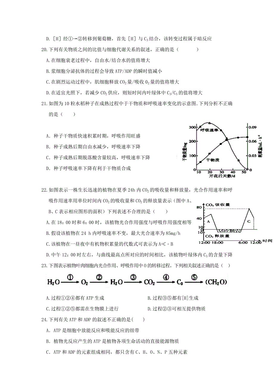 2022届高三生物上学期第三次阶段性复习过关考试试题_第5页