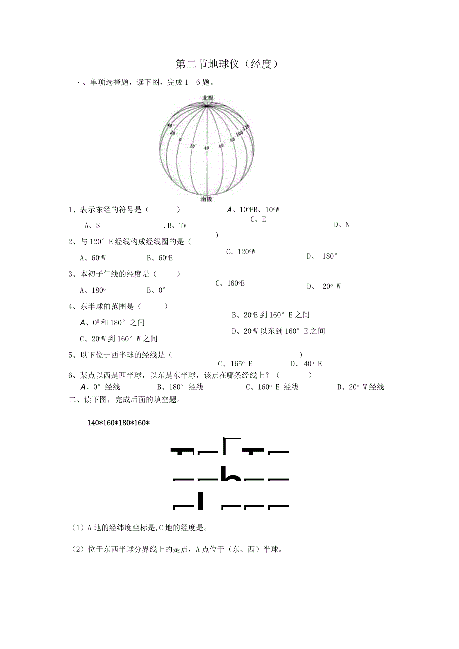 第二节地球仪经度_第1页