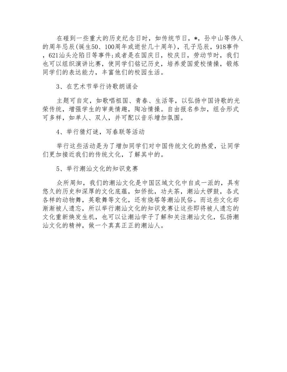 2022年大学新学期学习部成员的个人工作计划_第5页