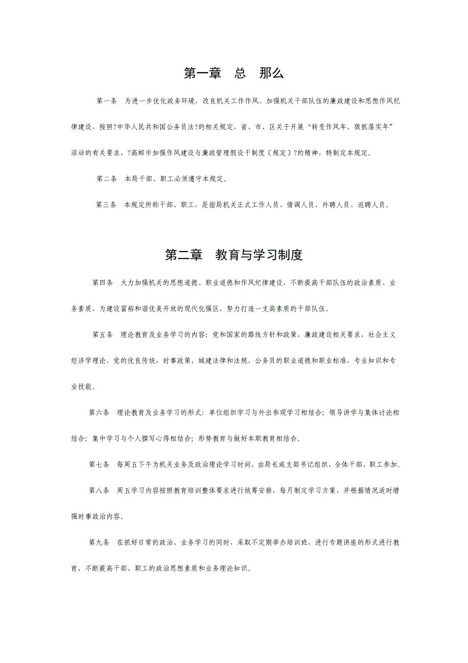 建筑建管局管理制度2_第1页