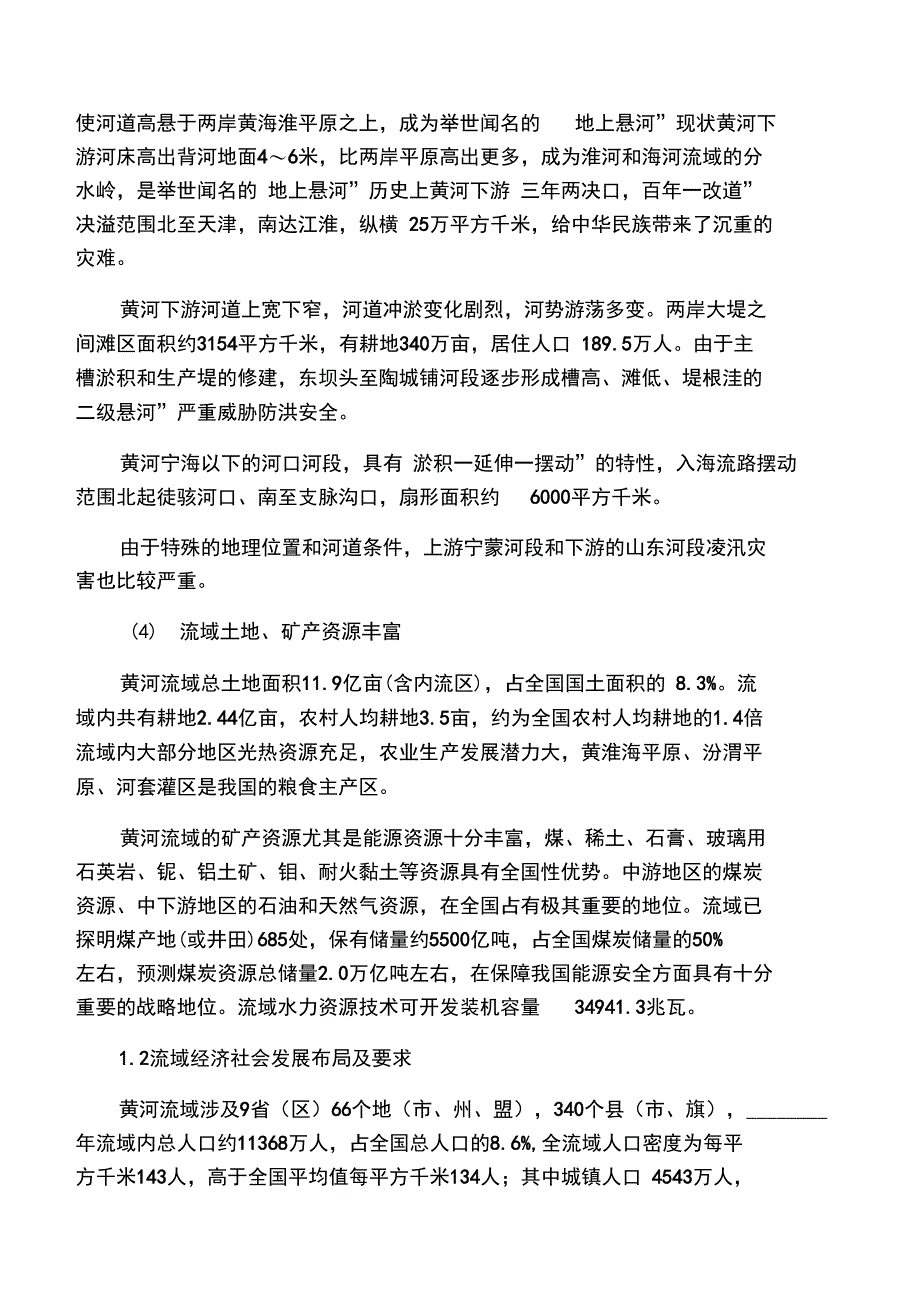 黄河流域综合规划_第3页