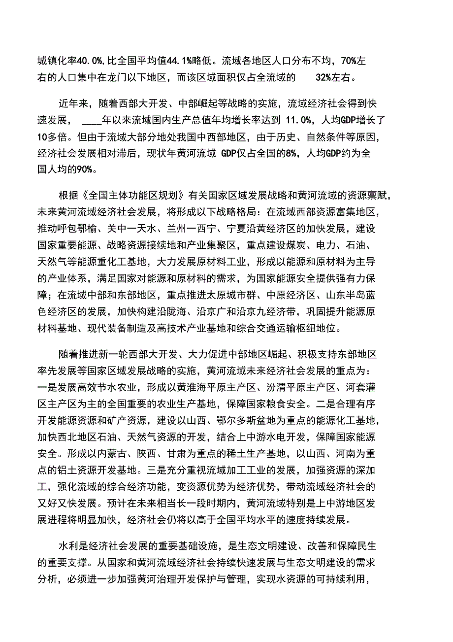 黄河流域综合规划_第4页