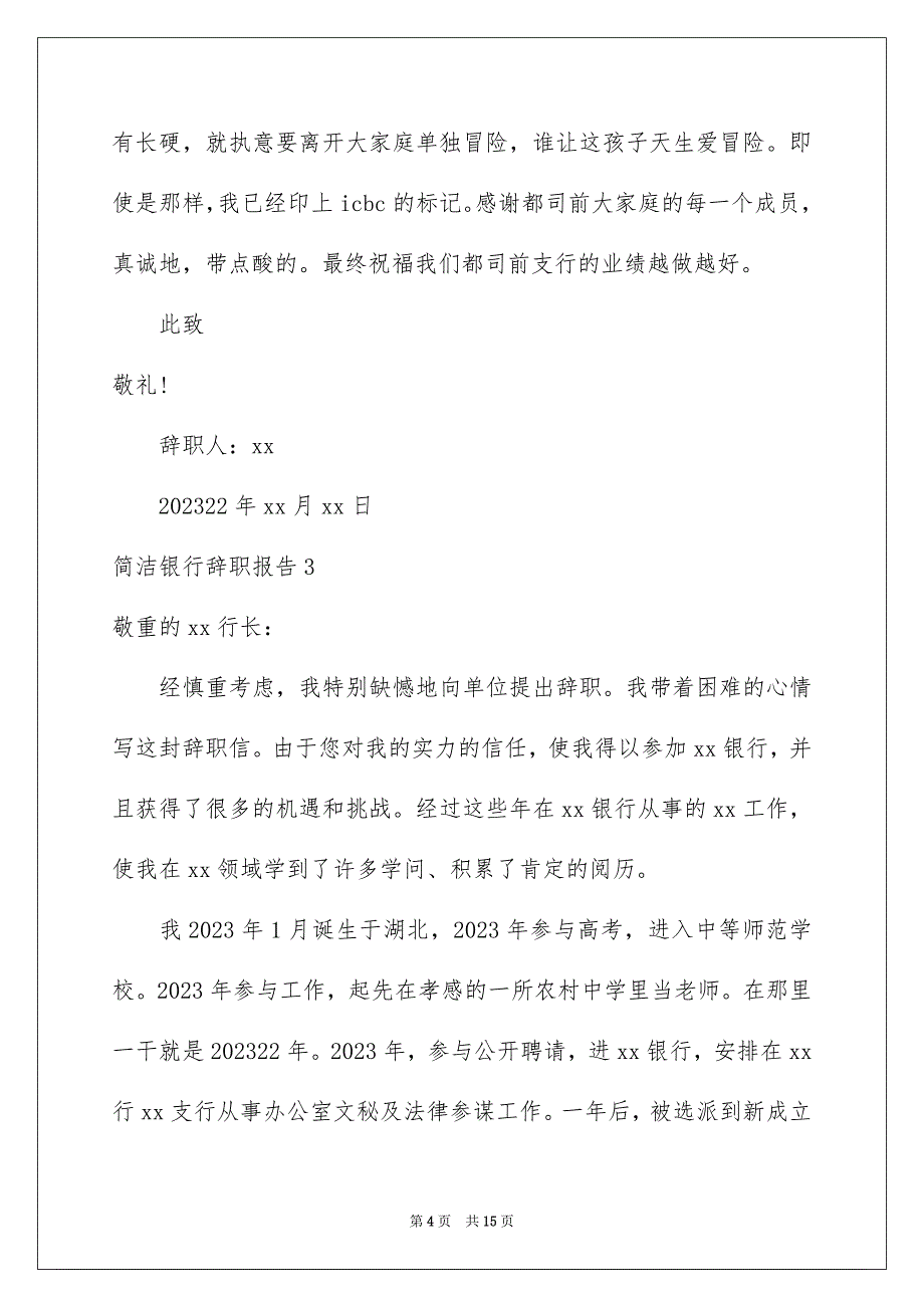 2023年简单银行辞职报告1范文.docx_第4页