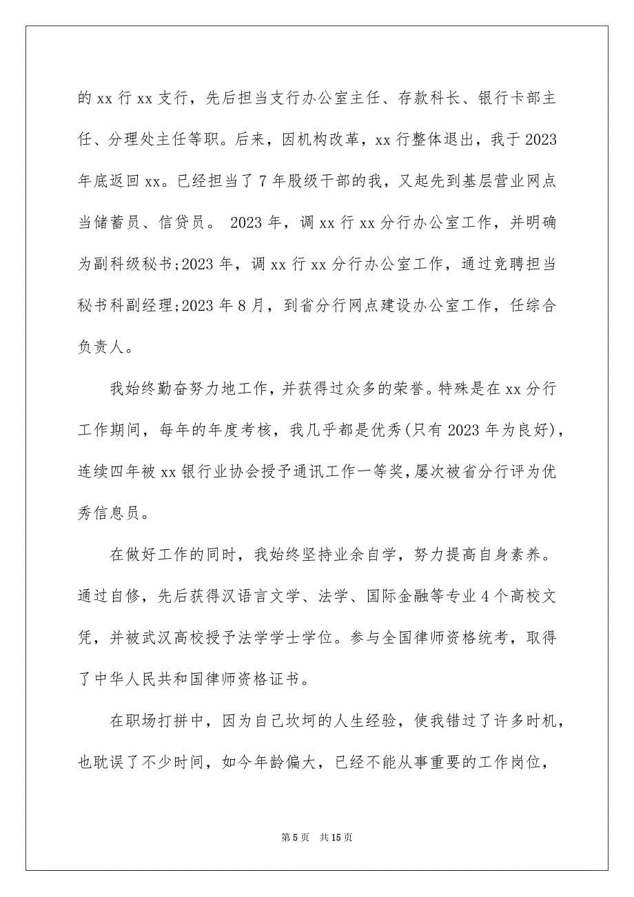 2023年简单银行辞职报告1范文.docx_第5页