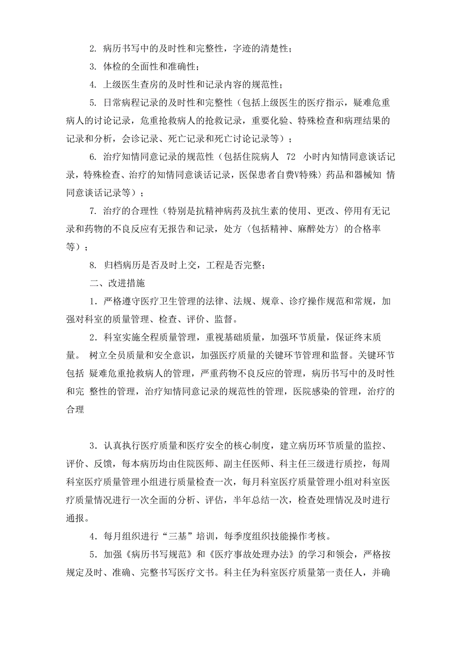 医疗质量管理和持续改进记录表_第3页