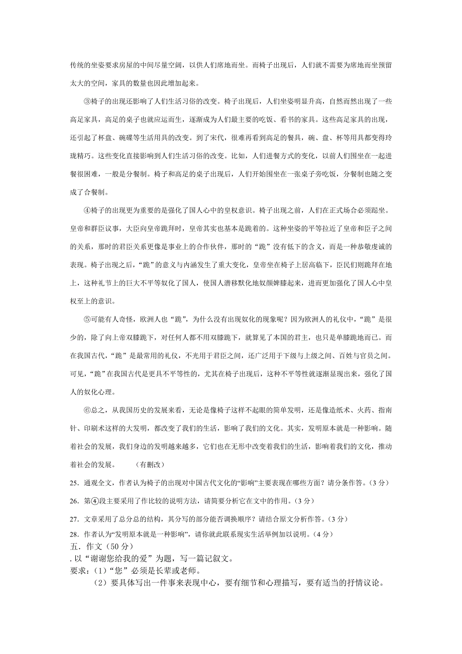 九年级语文上册十月十六号考试题刘玉霞_第3页