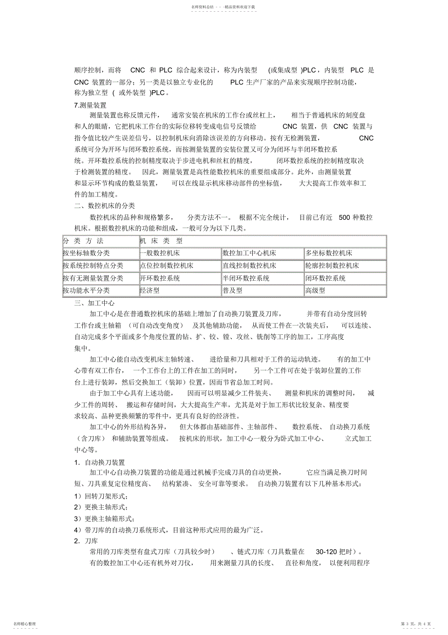 2022年2022年技能培训及职业道德培训讲义_第3页