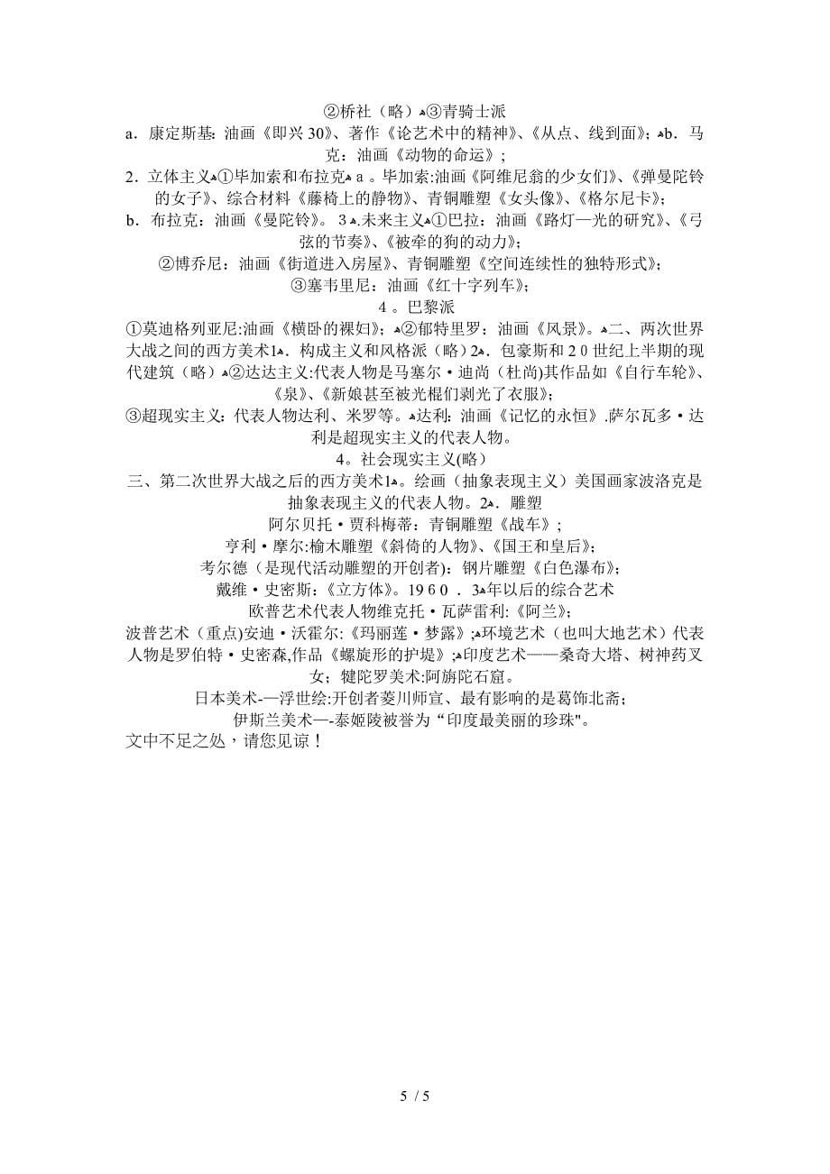 2014辽宁教师资格考试之美术学科复习资料汇编(世界美术史)_第5页