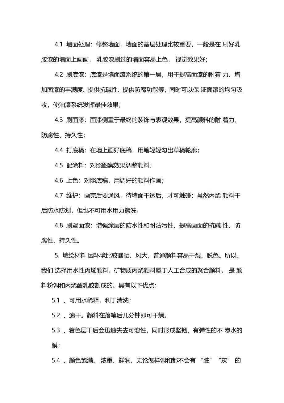 施工组织设计彩绘图案标语施工方法_第2页