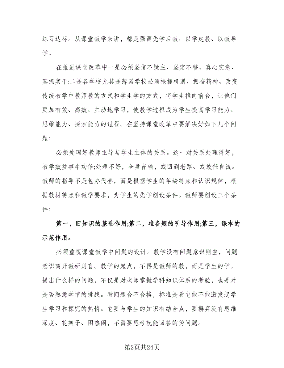 中心校勤工俭学工作计划模板（五篇）.doc_第2页