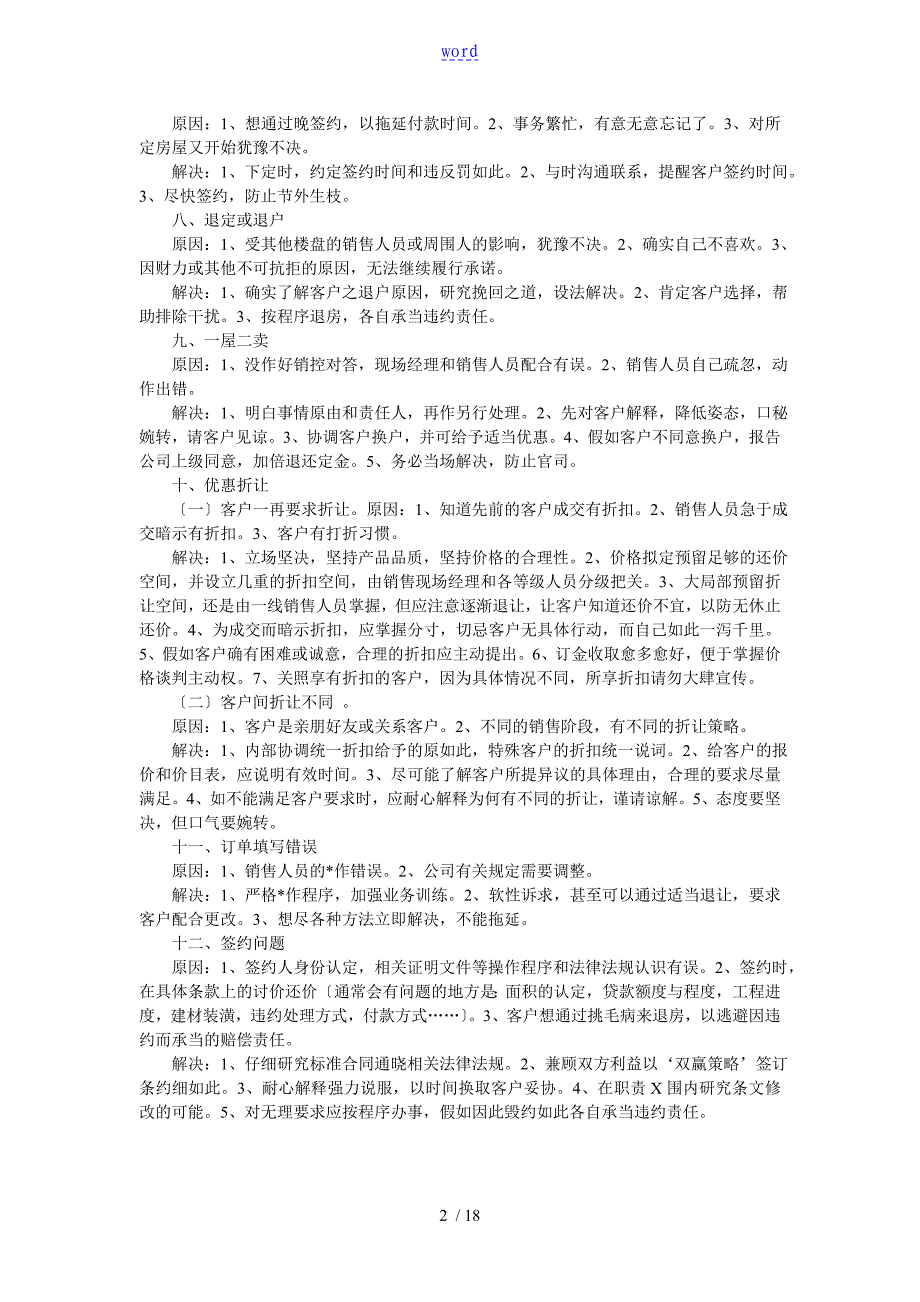 房地产销售中地常见问题及解决方法_第2页