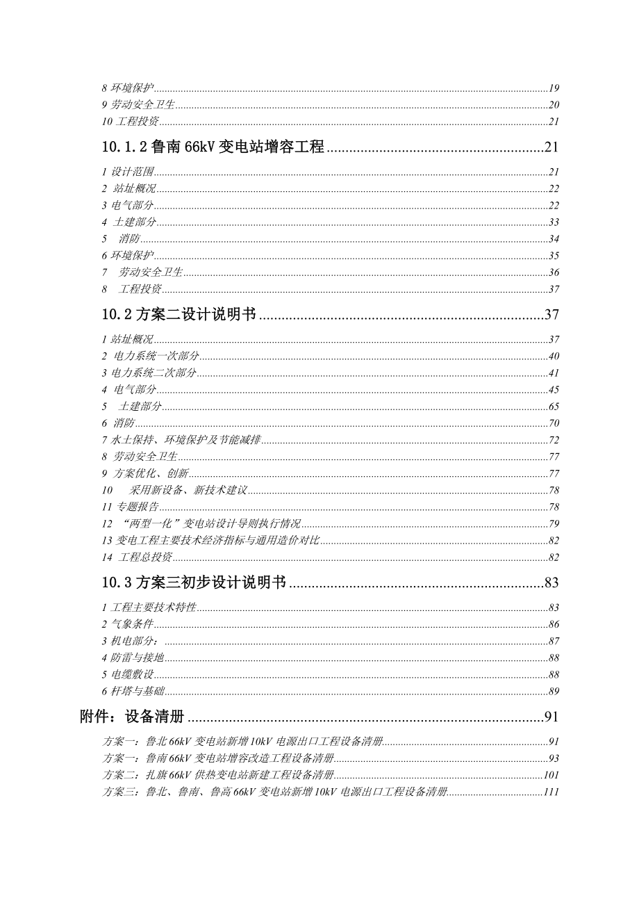 电供热项目可行性研究报告.doc_第2页