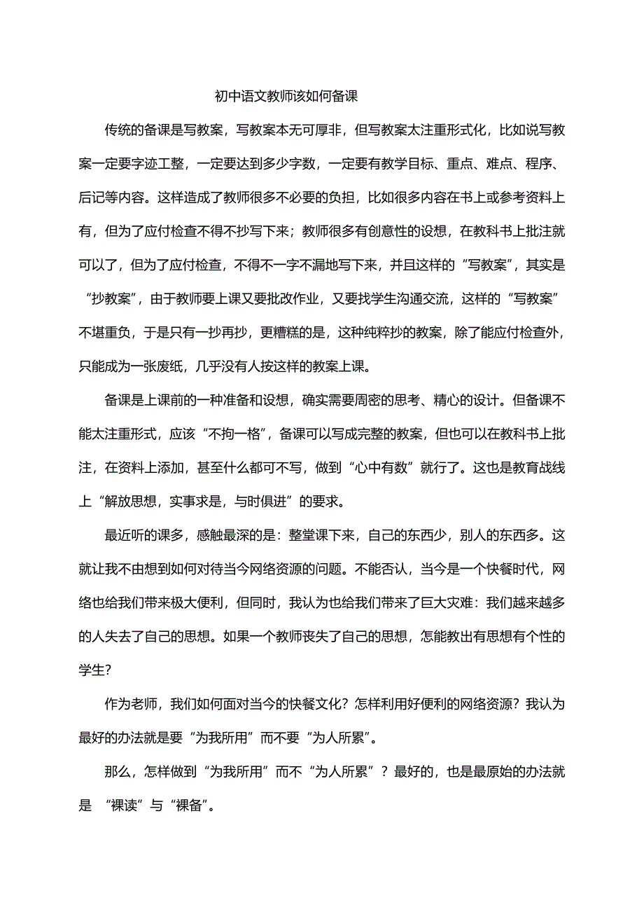 初中语文教师该如何备课.doc_第1页