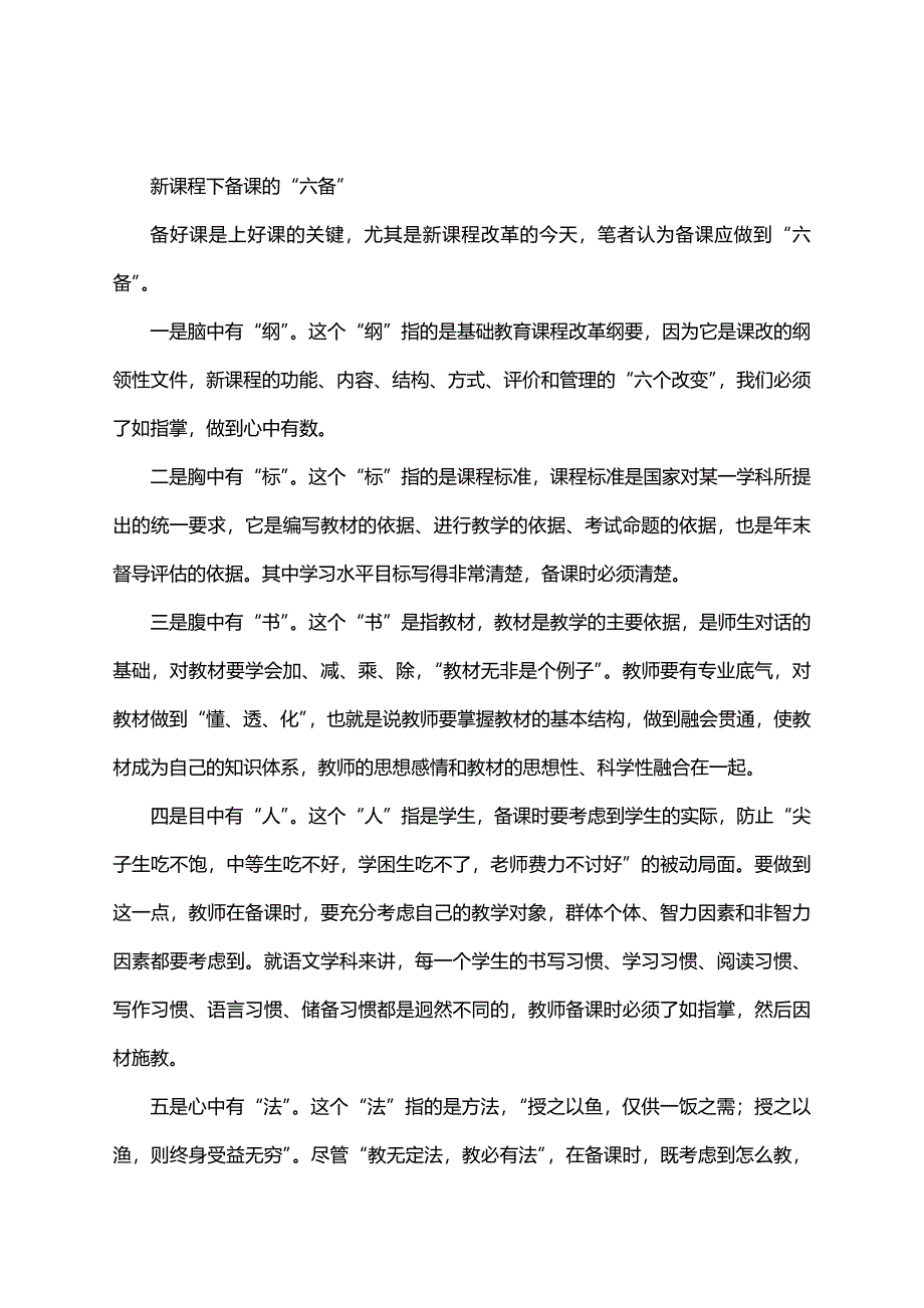 初中语文教师该如何备课.doc_第3页