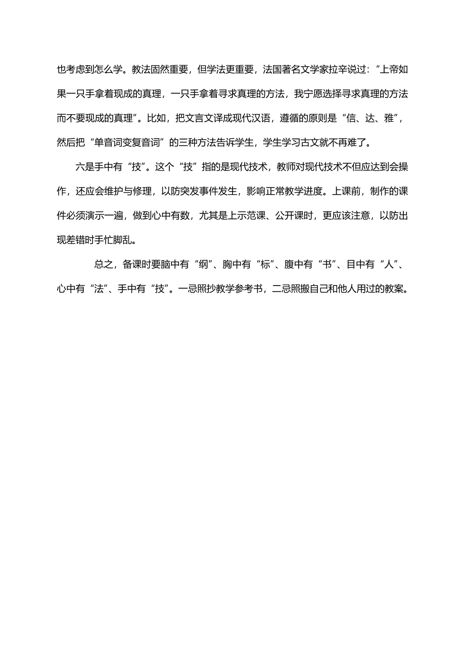 初中语文教师该如何备课.doc_第4页