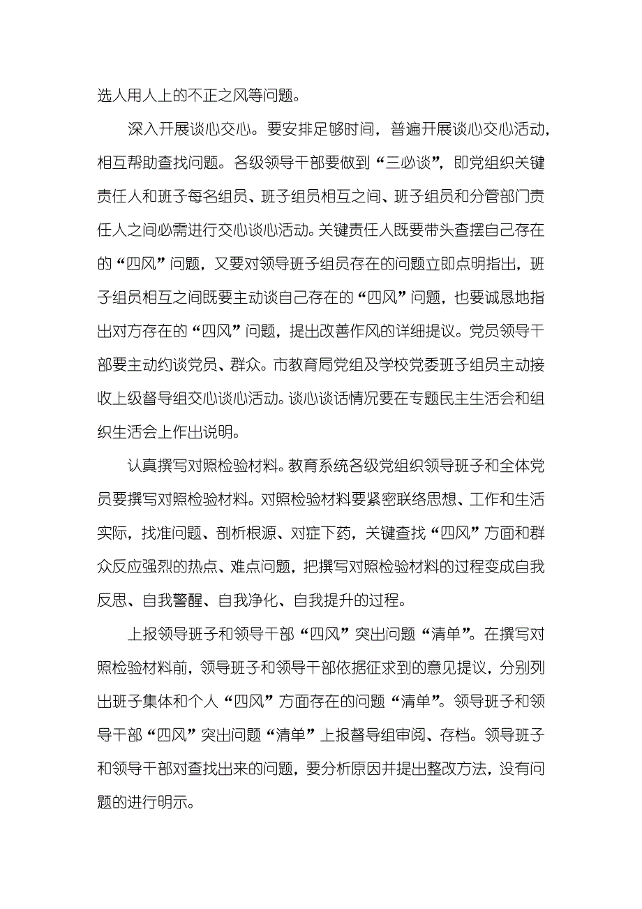 对照六个方面存在突出问题_第2页